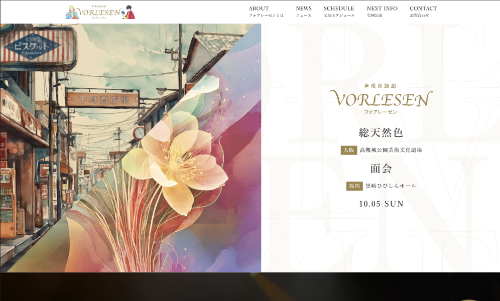 声優朗読劇フォアレーゼンオフィシャルサイト