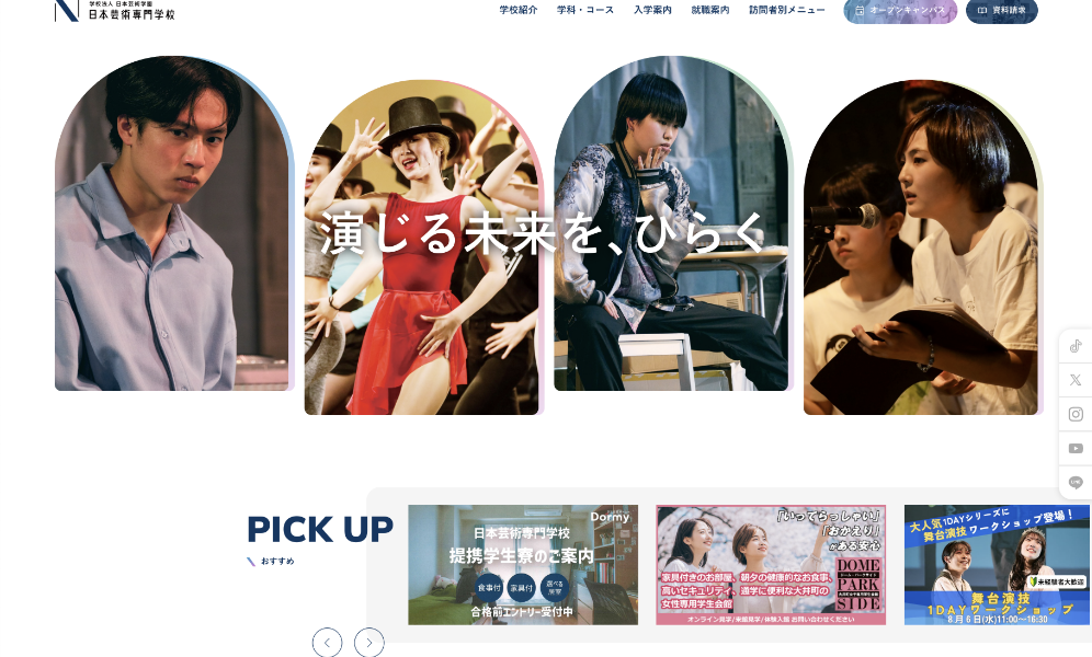 日本芸術専門学校WEBサイト