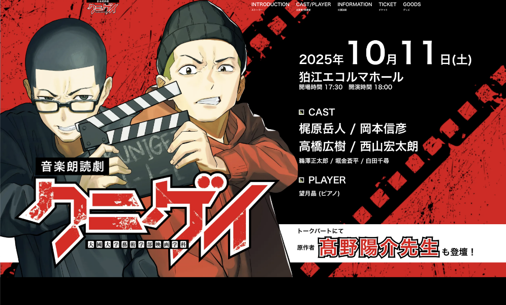 音楽朗読劇クニゲイ公演LP